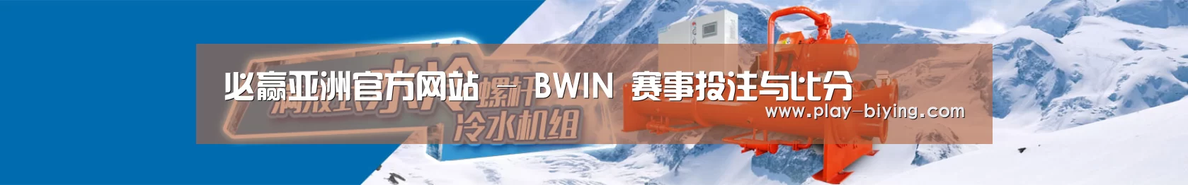 制冷设备机械企业网站模板