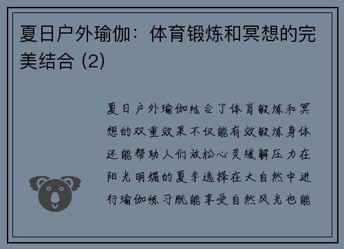 夏日户外瑜伽：体育锻炼和冥想的完美结合 (2)