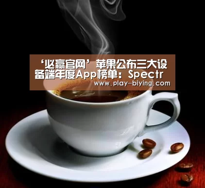 必赢体育官网