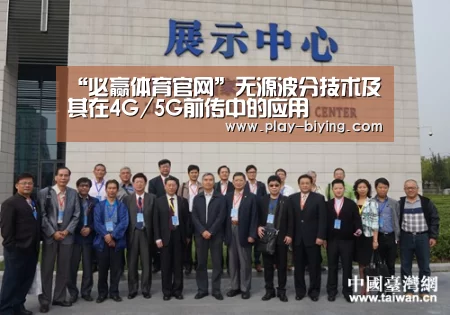 “必赢体育官网”无源波分技术及其在4G/5G前传中的应用(图1) 必赢体育官网