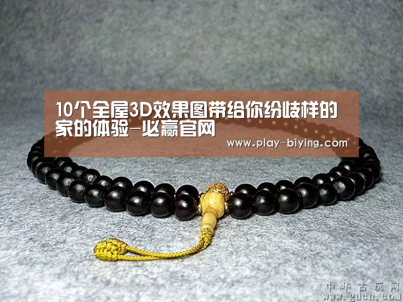 10个全屋3D效果图带给你纷歧样的家的体验-必赢官网(图1) 必赢体育官网